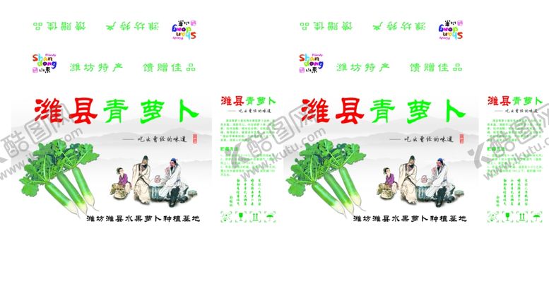 编号：40971710190832233361【酷图网】源文件下载-潍县萝卜礼盒