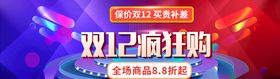 疯狂双12