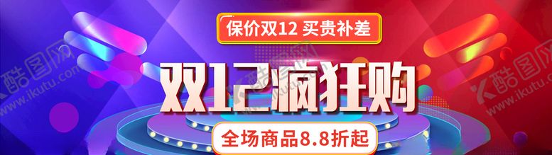 编号：45226910200745459192【酷图网】源文件下载-双12疯狂购