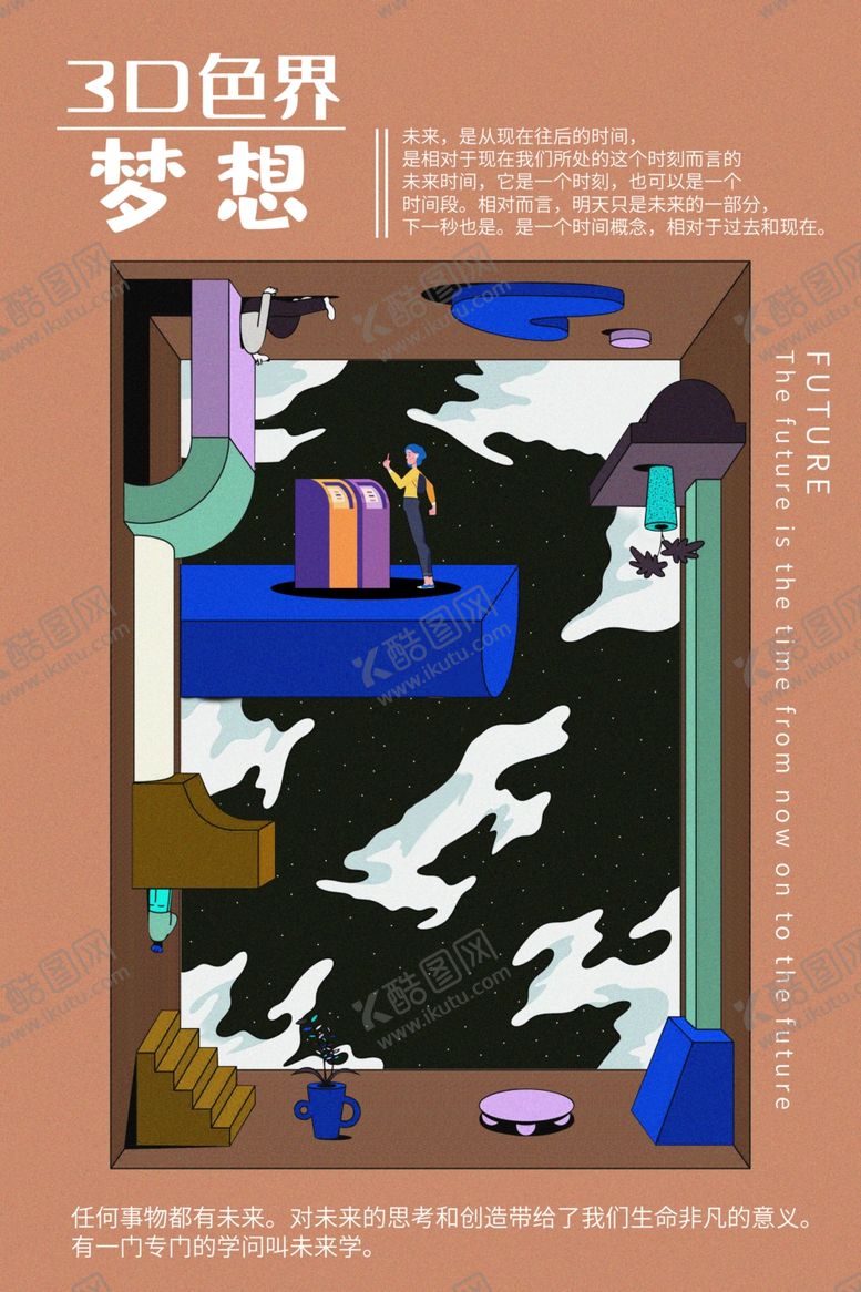 编号：90889809231932135016【酷图网】源文件下载-梦想