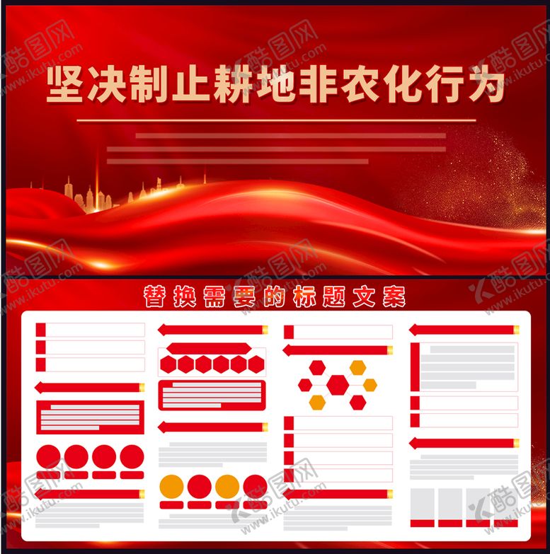 编号：91458210080704592065【酷图网】源文件下载-保护耕地