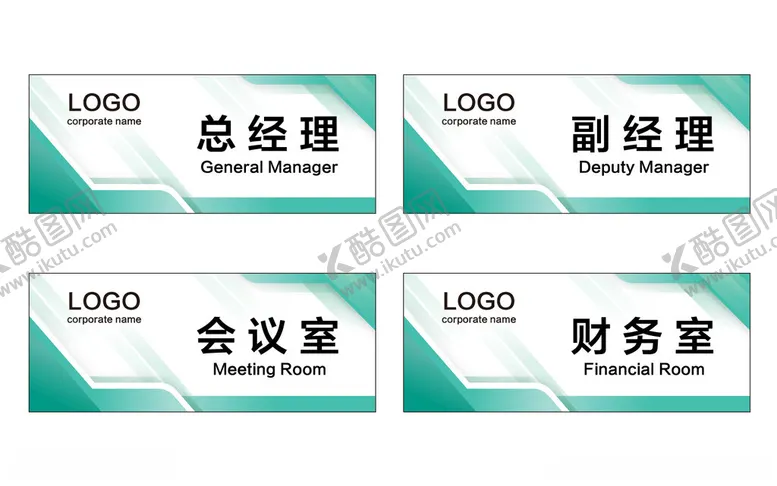 编号：65491801250552158897【酷图网】源文件下载-公司科室牌