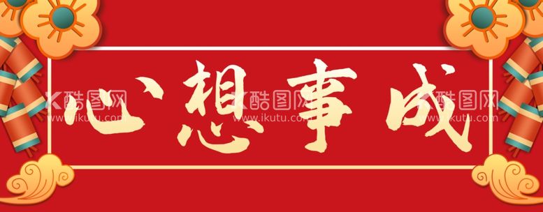 编号：50751711250938518436【酷图网】源文件下载-春联