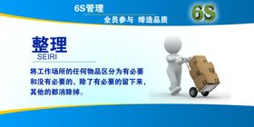 6S管理