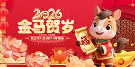 2026金马贺岁吉祥物形象