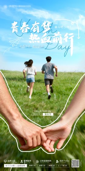 54青年节人物海报