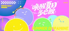 夏日多巴胺主画面