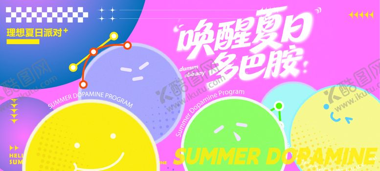 编号：75873904011417385671【酷图网】源文件下载-夏日多巴胺主画面