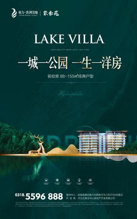 地产洋房