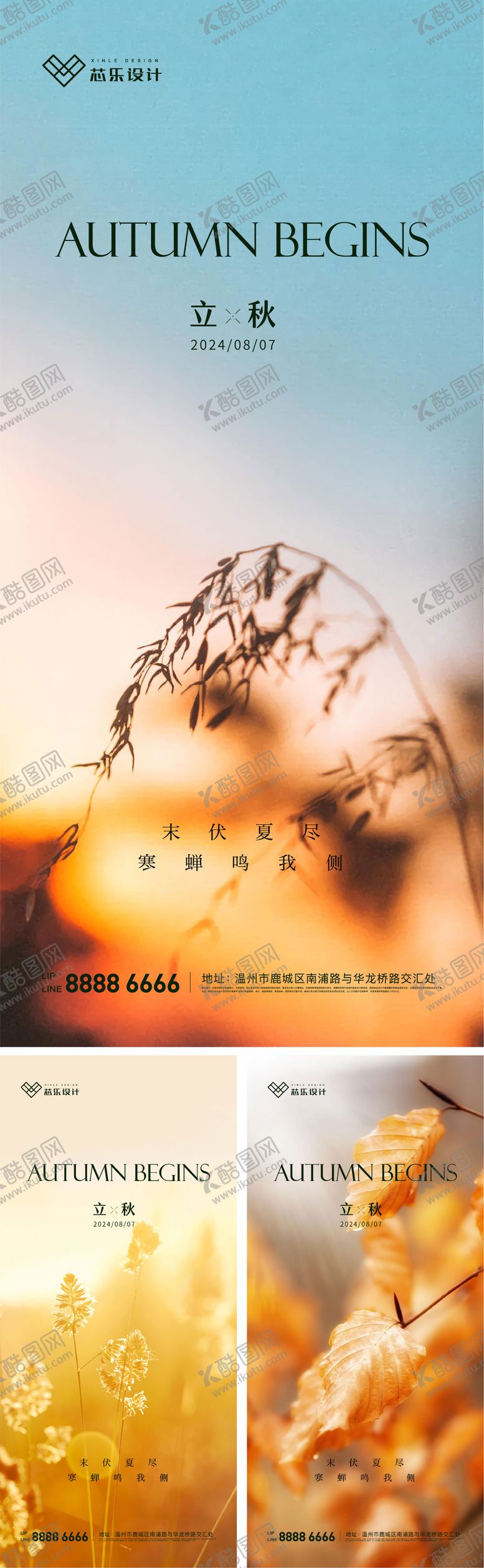 编号：46855512022047534204【酷图网】源文件下载-立秋