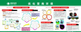 优化营商环境