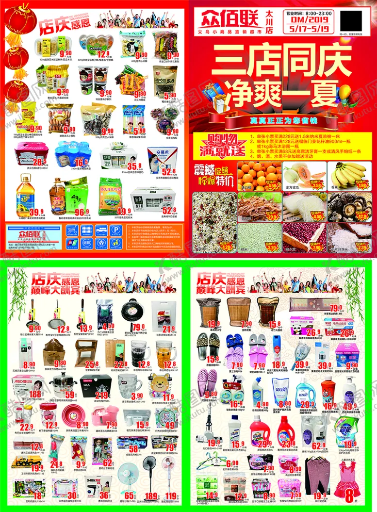 编号：57862901200520149312【酷图网】源文件下载-超市dm