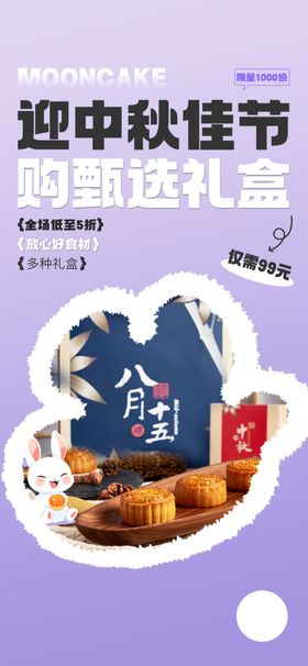 中秋节背景佳易拉宝