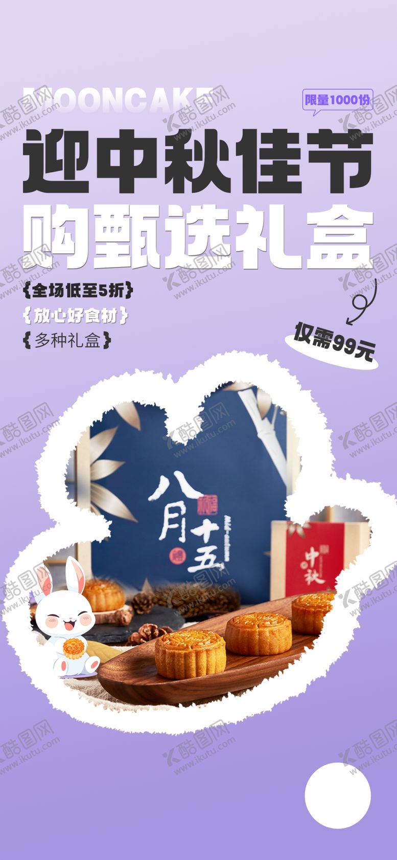 编号：42844212011620243068【酷图网】源文件下载-中秋节