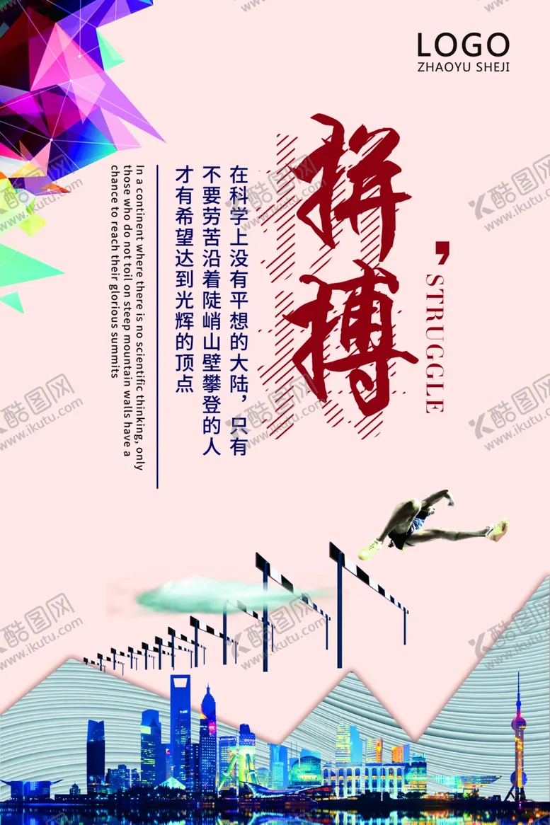 编号：11556107010626465062【酷图网】源文件下载-励志展板