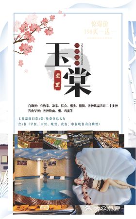 温泉海报