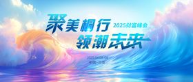 财富峰会商学院课程表   