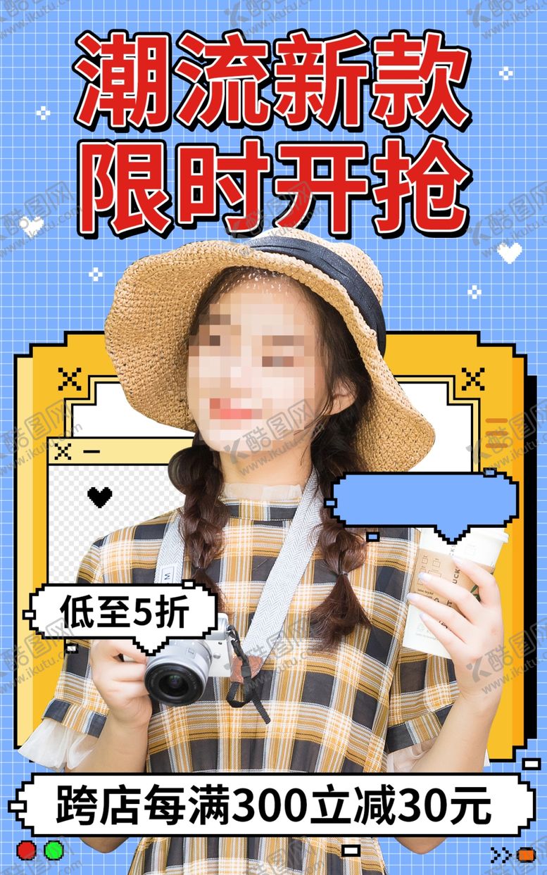 编号：98763512042343168682【酷图网】源文件下载-潮流新款美女电商直播间促销海报