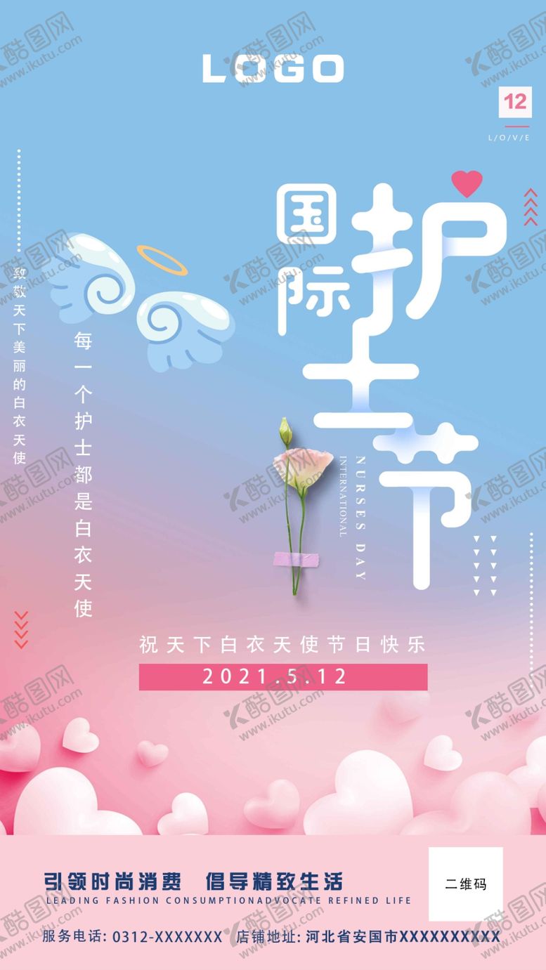 编号：94675412301211236136【酷图网】源文件下载-护士节图片
