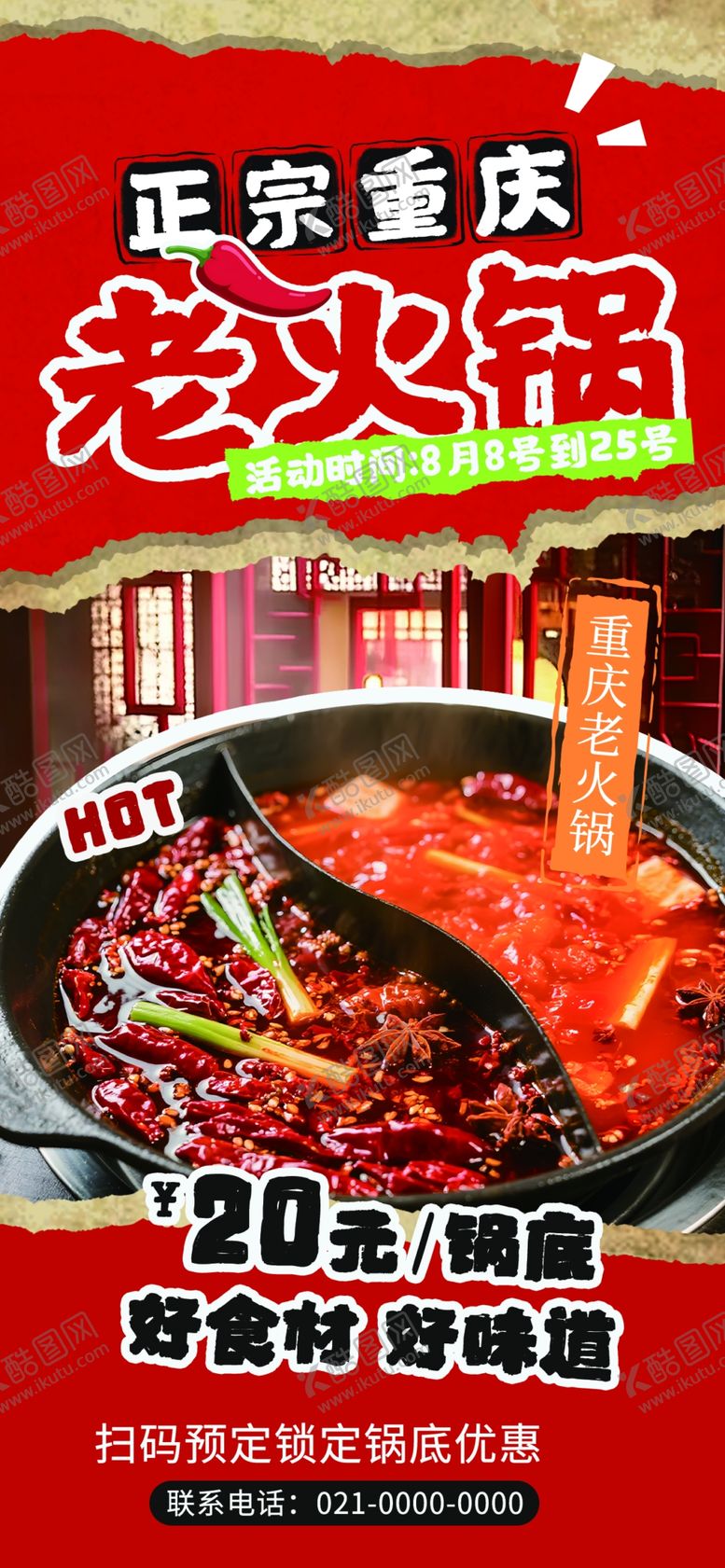 编号：52459601042016409607【酷图网】源文件下载-火锅