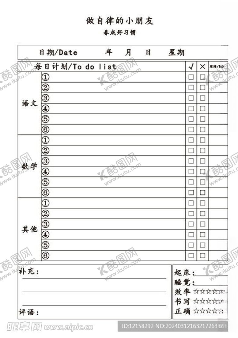 编号：96836802241151232048【酷图网】源文件下载-作业登记本
