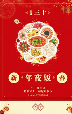 年夜饭海报