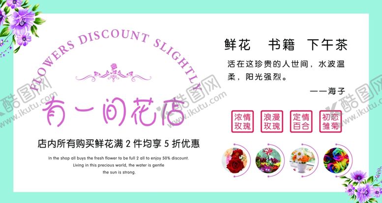 编号：42812106290633599260【酷图网】源文件下载-有一家花店