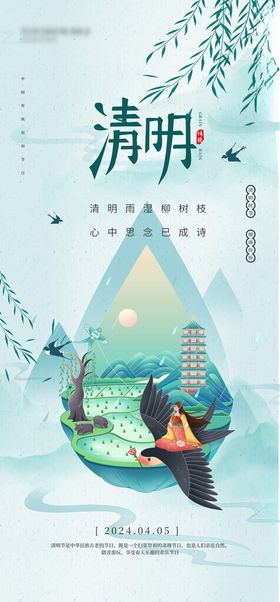 清明节海报