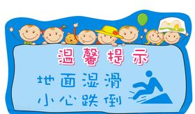 地面湿滑小心跌倒