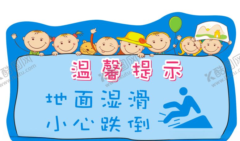 编号：14225110271710206200【酷图网】源文件下载-地面湿滑小心跌倒