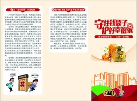 非法集资防诈骗