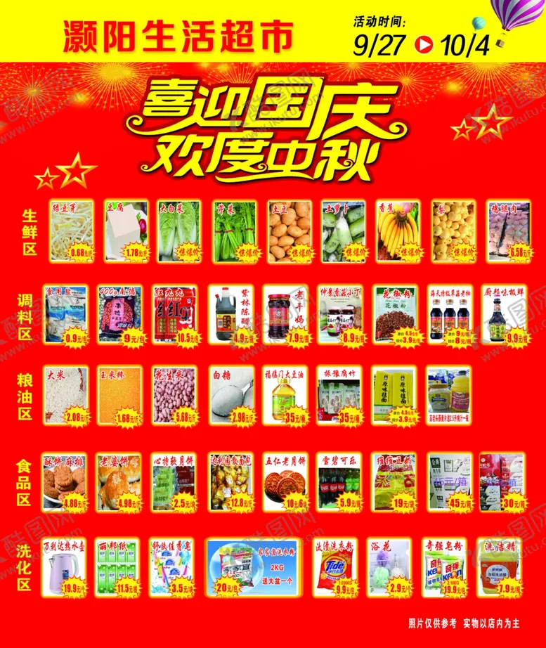 编号：83828506302318156804【酷图网】源文件下载-超市海报
