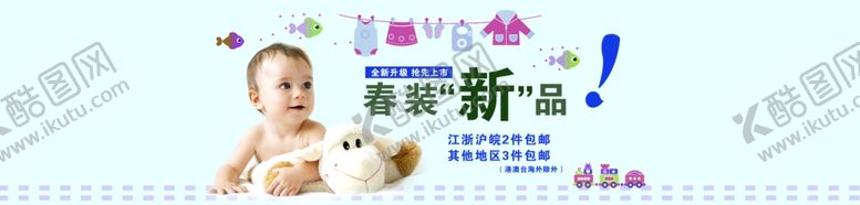 编号：79061509220959153083【酷图网】源文件下载-童装促销淘宝海报