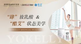 医美状态美学banner