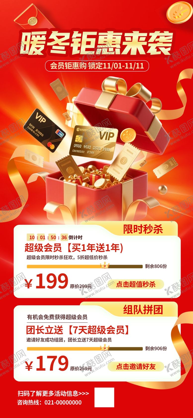 编号：95439911241704269708【酷图网】源文件下载-促销海报