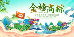端午龙舟金榜高粽插画