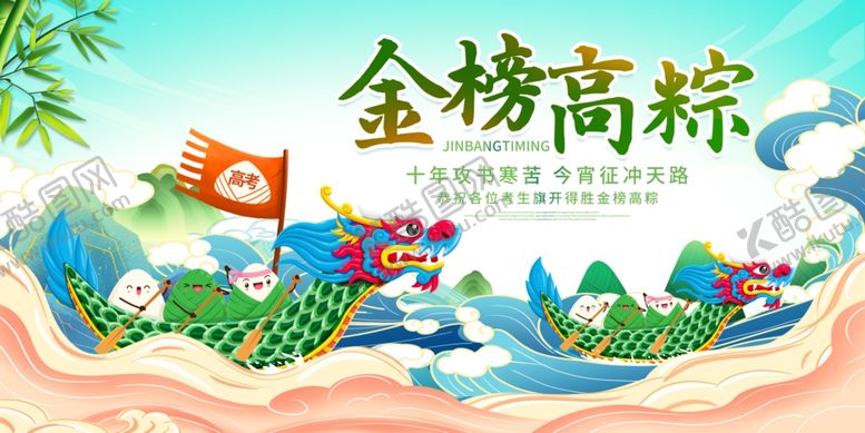 编号：88188505242234493760【酷图网】源文件下载-端午龙舟金榜高粽插画