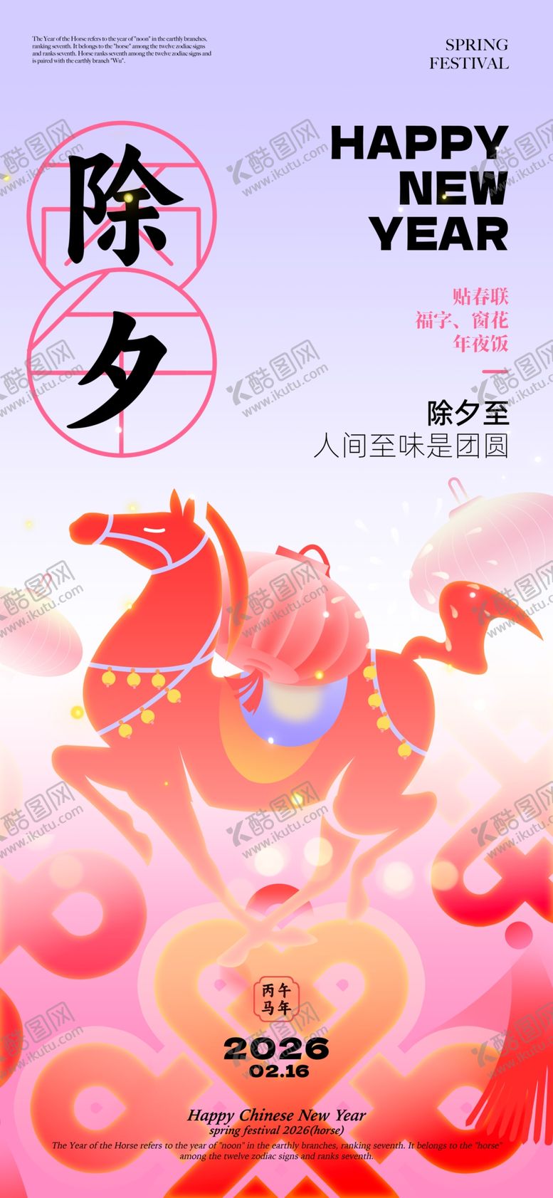 编号：39707604290105504001【酷图网】源文件下载-马年新春除夕喜庆海报