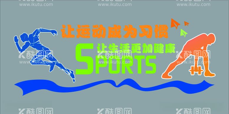 编号：70902211252319138522【酷图网】源文件下载-运动文化墙