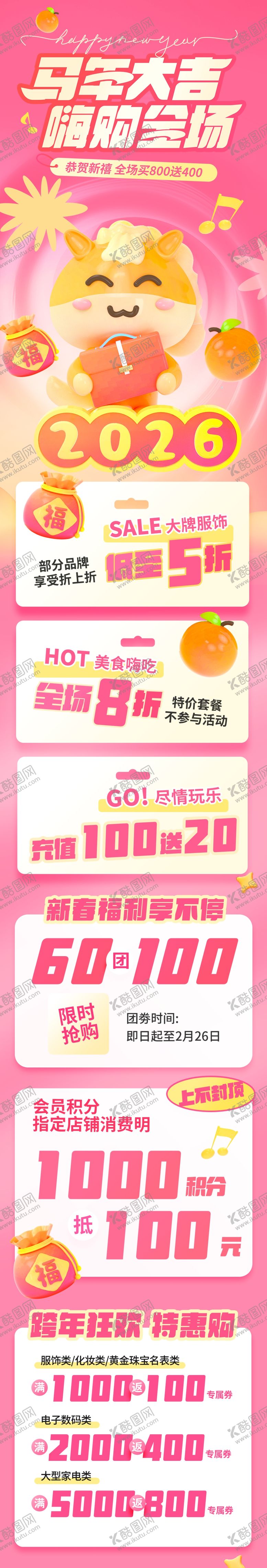 编号：26230812191748588624【酷图网】源文件下载-马年大吉长图