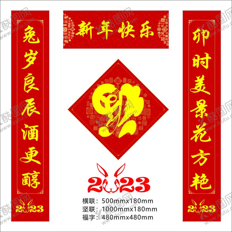 编号：19333611051015002842【酷图网】源文件下载- 春节对联 