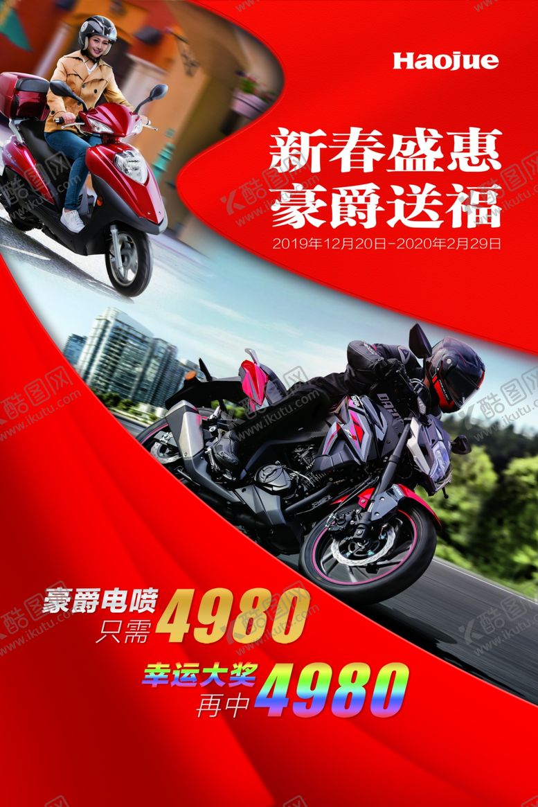 编号：91201510271949213443【酷图网】源文件下载-豪爵宣传单