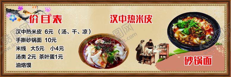 编号：21350709280523229137【酷图网】源文件下载-汉中热米皮砂锅面