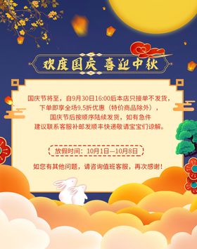 国庆放假通知公告海报模板中秋节节中秋