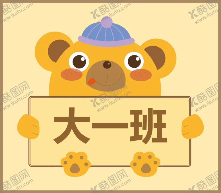 编号：34349301170752311793【酷图网】源文件下载-卡通动物班牌卡通小熊