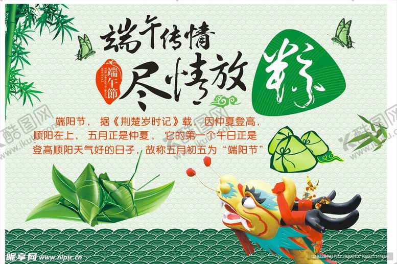 编号：42157506171351052203【酷图网】源文件下载-端午节
