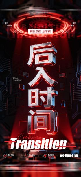 酒吧转场日常玩乐邀约海报