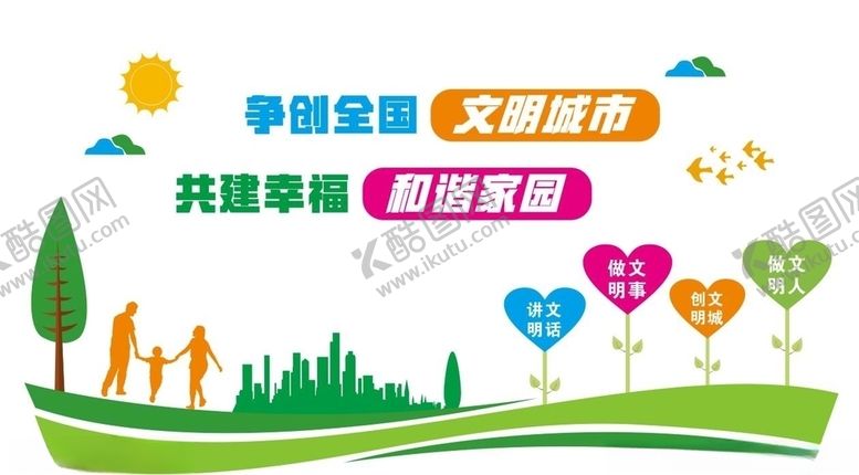 编号：85527906250428315359【酷图网】源文件下载-文明城市文化墙