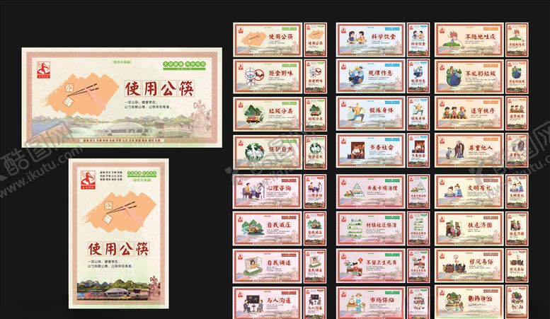 编号：21382007060745587244【酷图网】源文件下载-文明健康有你有我
