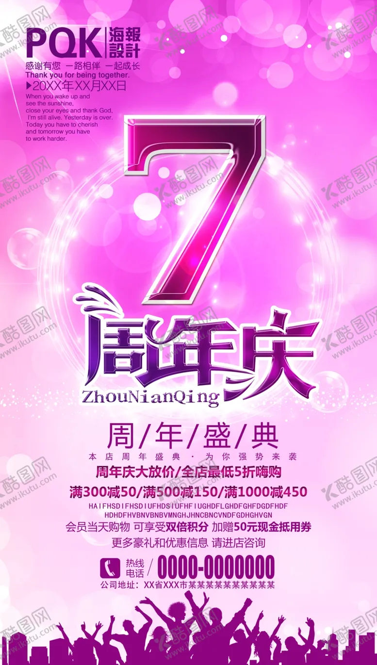 编号：76898506250028178047【酷图网】源文件下载-7周年庆